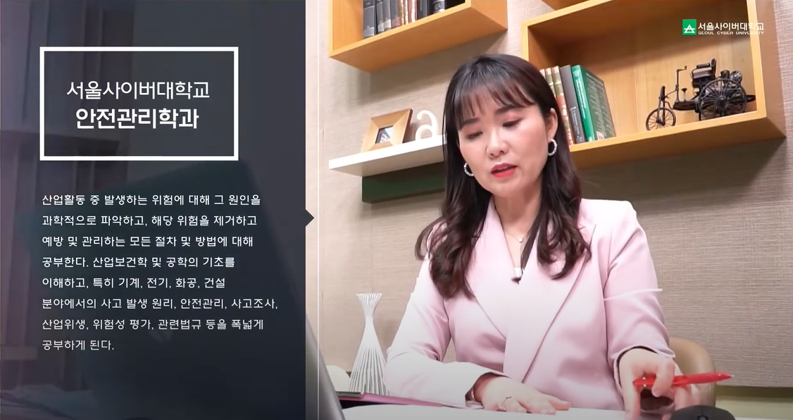 [사회과학대학] 안전관리학과 소개 - 영상보러가기